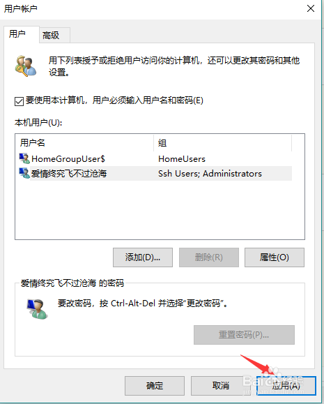 win10系统电脑如何取消开机密码实现自动登录