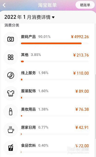 淘宝2022年度账单怎么查看