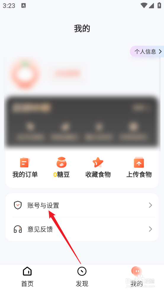薄荷营养师APP怎么查看《关于我们》