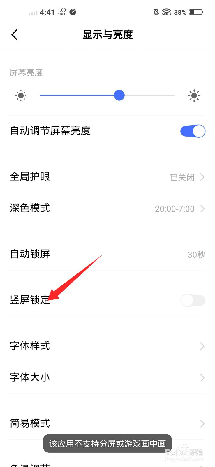 vivo横屏锁定设置在哪