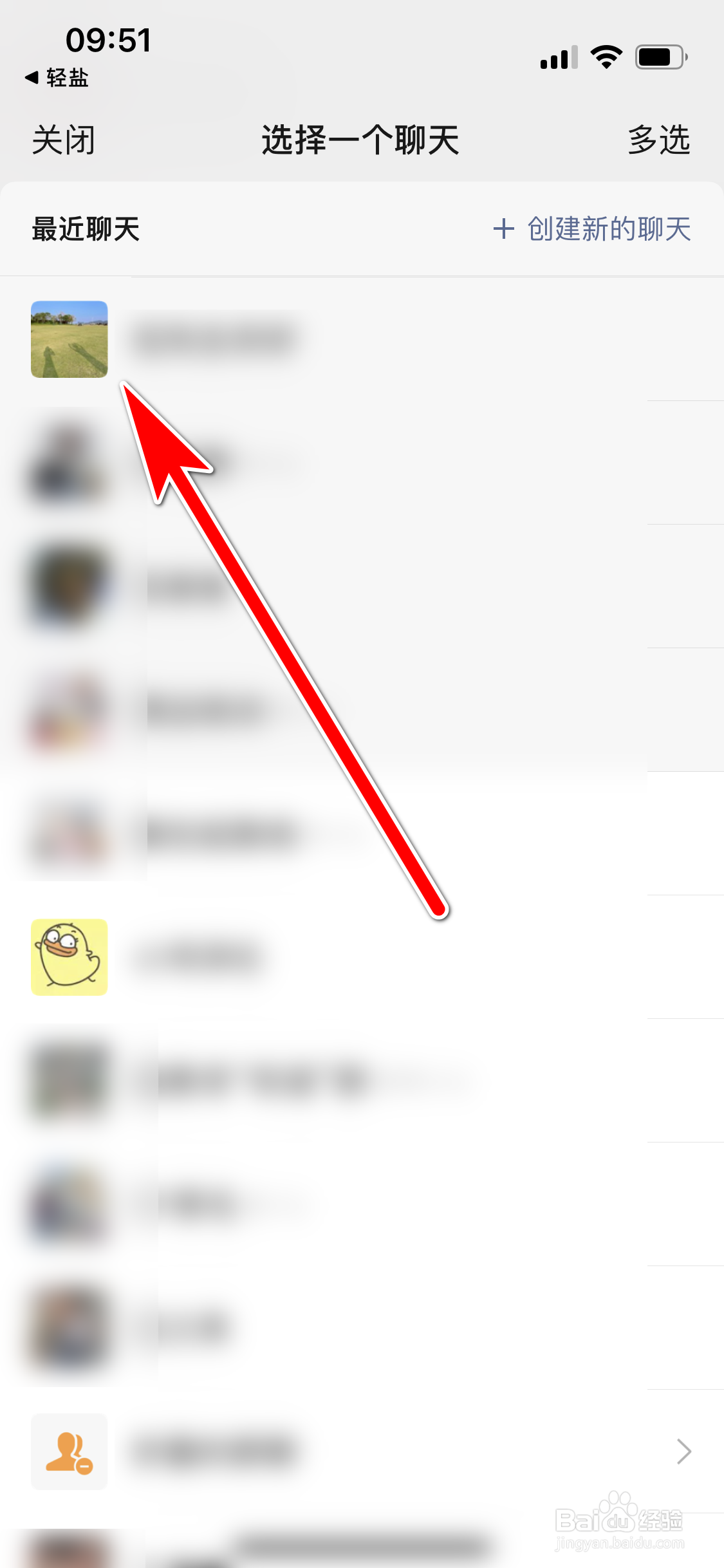 轻盐如何分享聊天对象的名片给微信好友