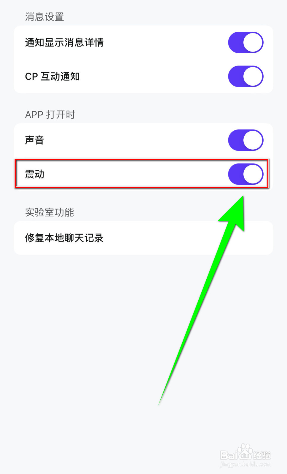 怎样启用CP震动