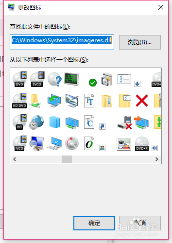 Win10系统怎么换桌面图标