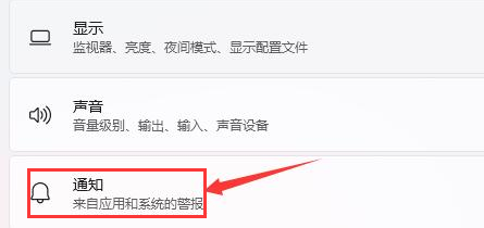 Windows11关闭消息提醒教程