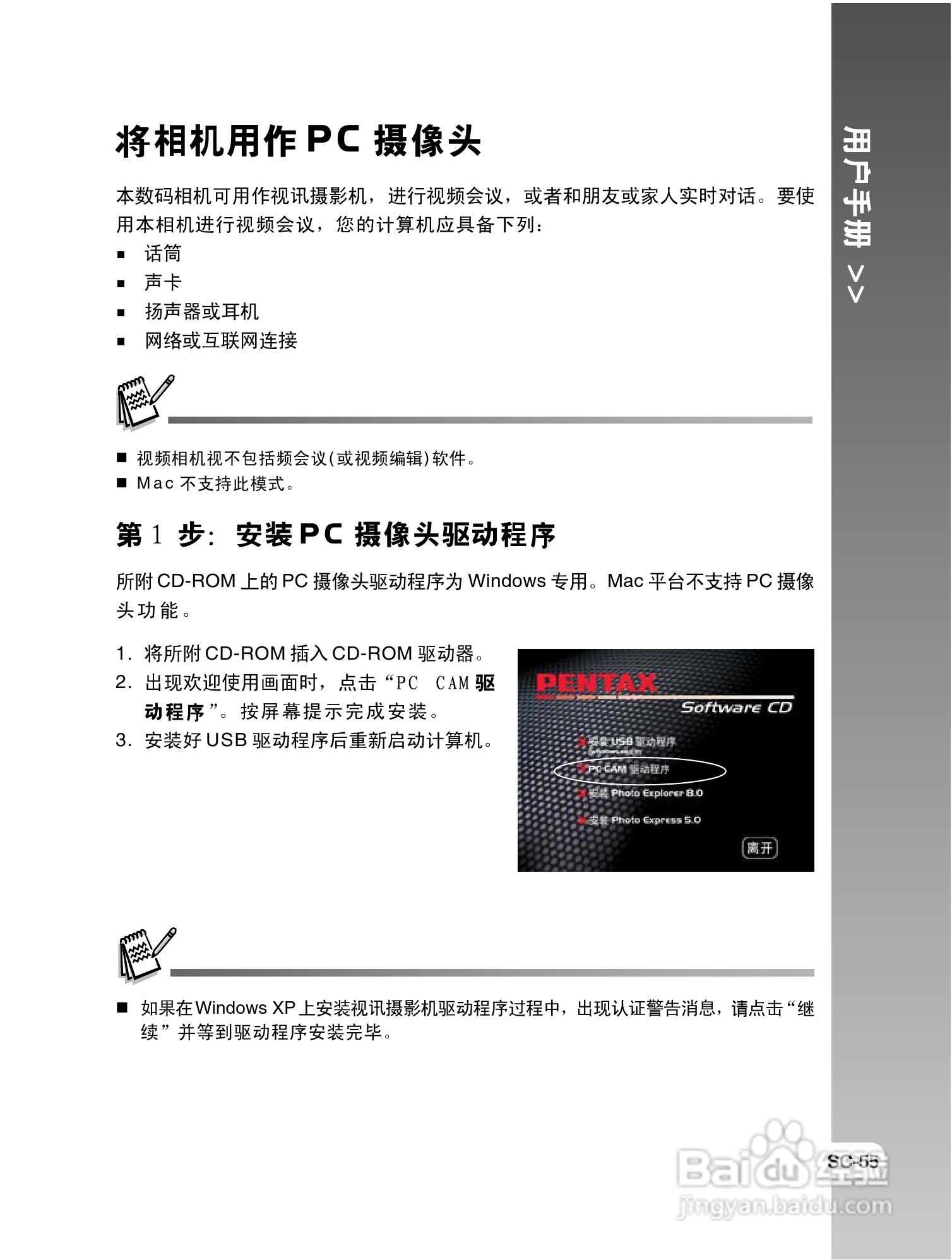 拍得丽 IQ DIGITAL 59e型数码相机使用说明书:[6]