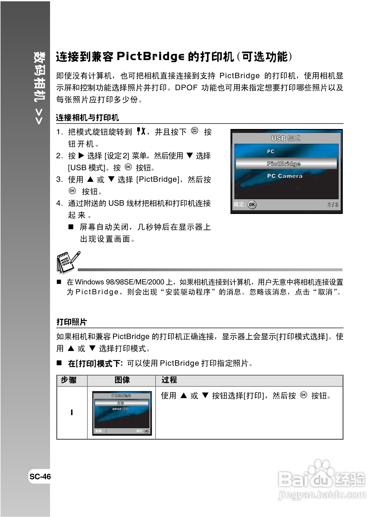 拍得丽 IQ DIGITAL 59e型数码相机使用说明书:[5]
