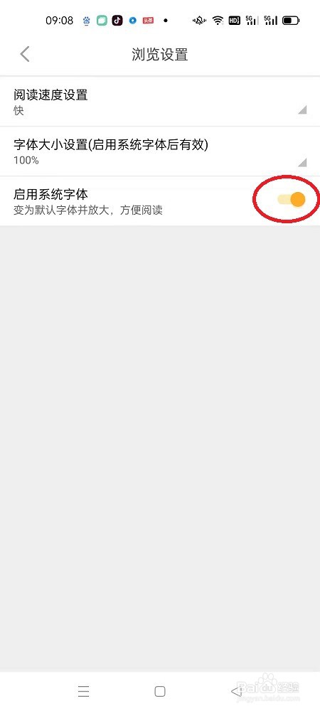 橙光阅读器怎么开启使用系统字体