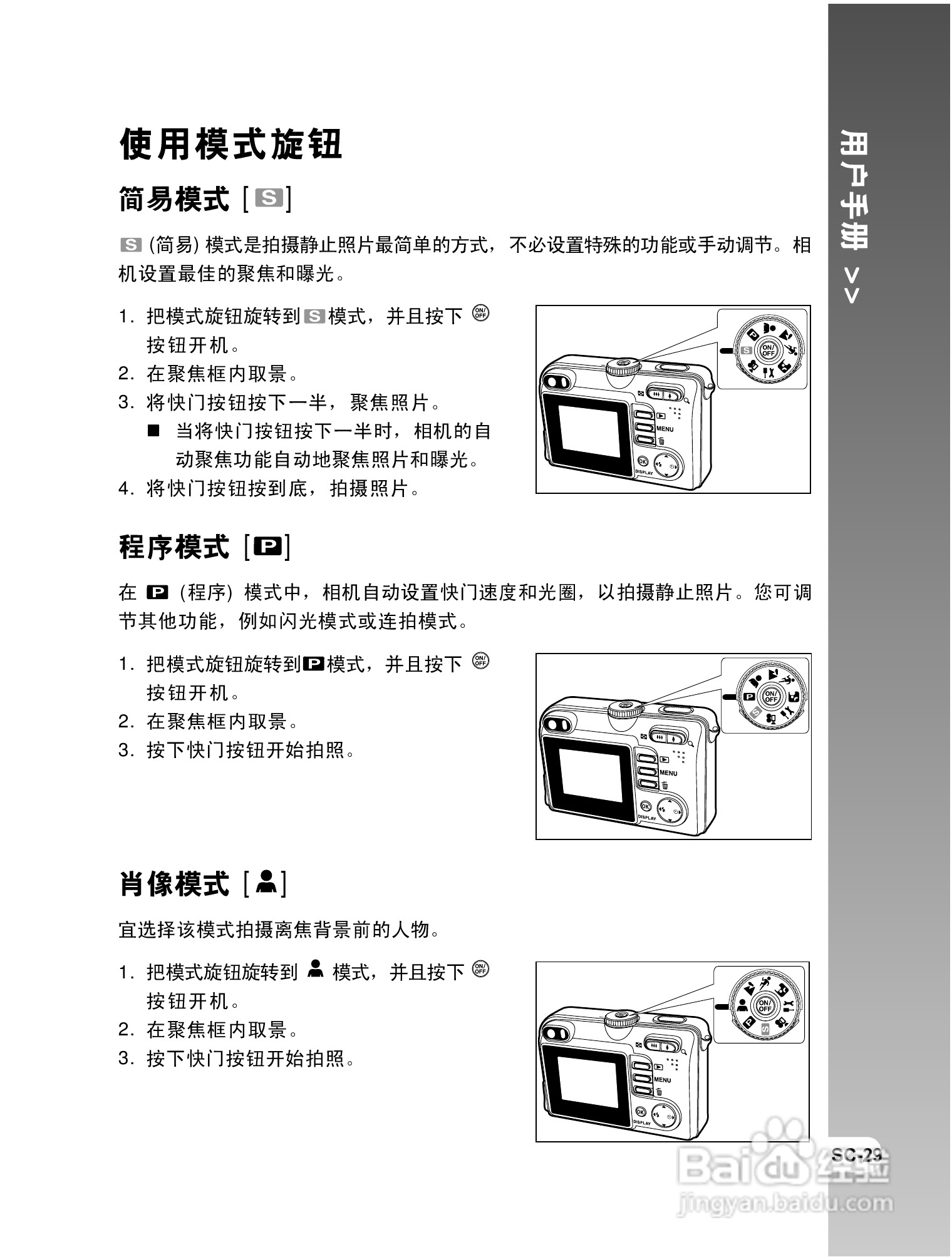 拍得丽 IQ DIGITAL 58e型数码相机使用说明书:[3]