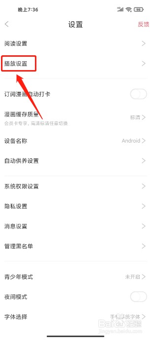 看漫怎么关闭视频自动播放