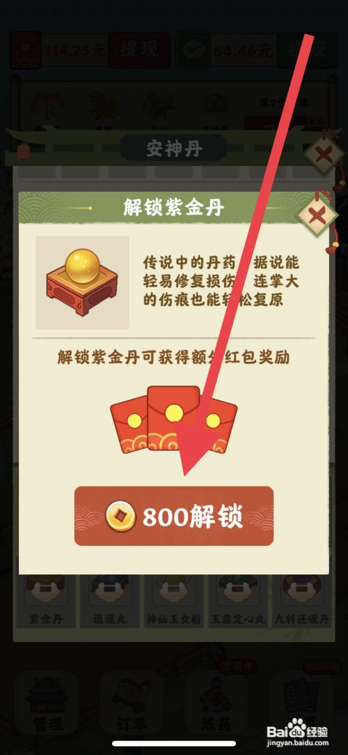 杏林世家解锁炼制紫金丹攻略