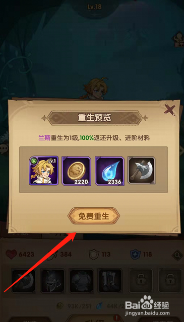 圣树唤歌手游英雄重生功能怎么用？