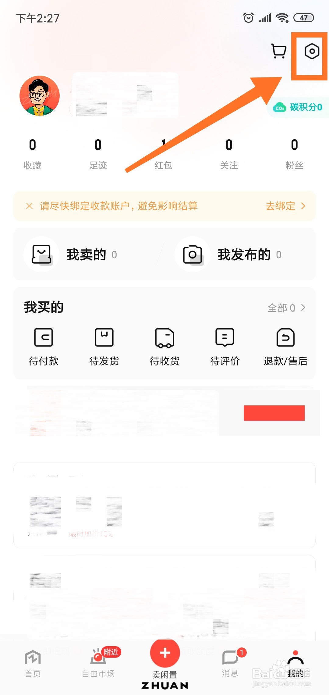 转转怎么关闭消息提示音