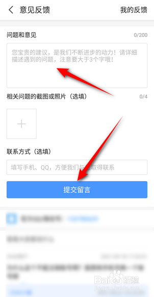 2345浏览器怎么意见反馈