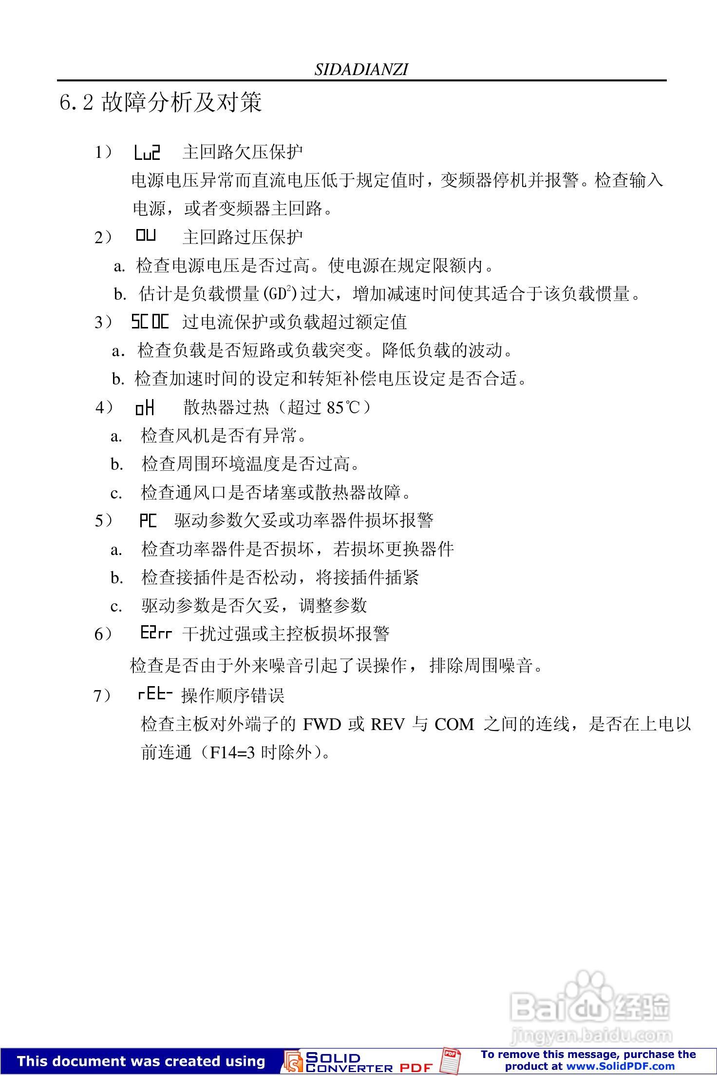 思达JPSD3000-H系列变频调速器用户说明书:[6]