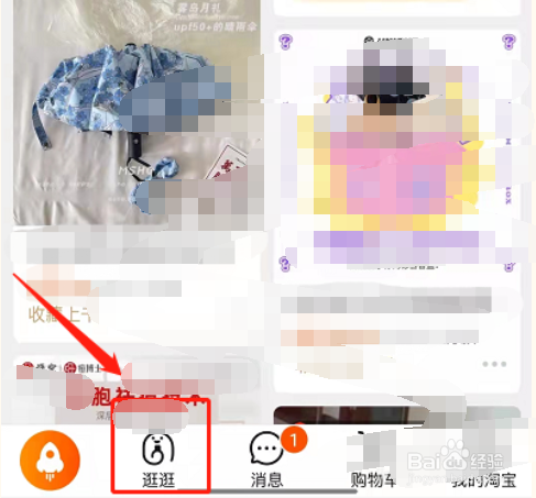 淘宝逛逛怎么进入萌宠治愈所活动