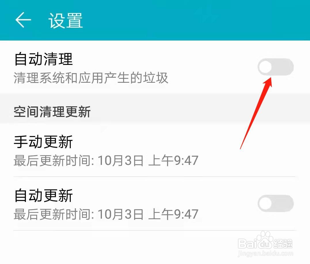 华为手机怎么自动清理系统和应用产生的垃圾