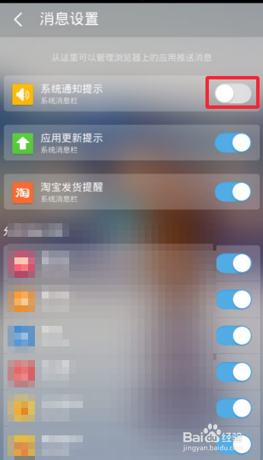 如何关闭UC浏览器的应用消息提示