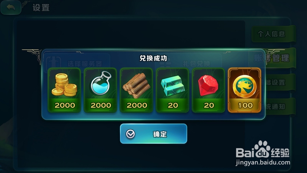 剑与家园礼包怎么用