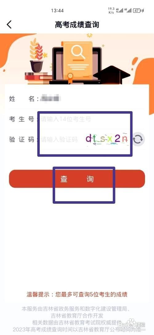 吉事办app查询高考成绩的操作步骤