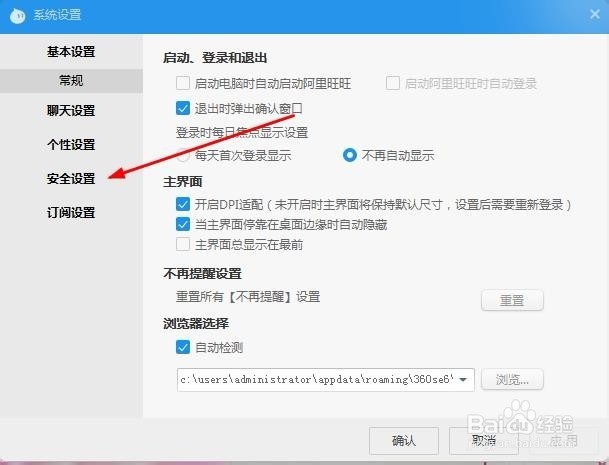 阿里旺旺怎么设置不接收陌生人消息