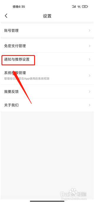 客运帮app怎样关闭优惠活动通知提醒