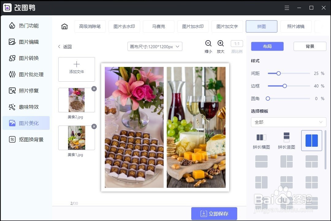 怎么拼图两张照片