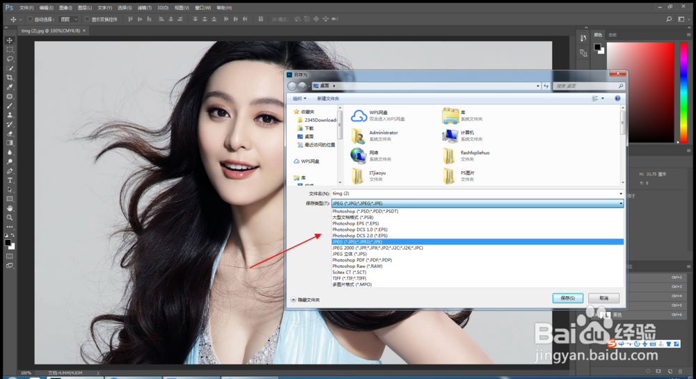 PS基础操作之怎么储存不同格式的图片？