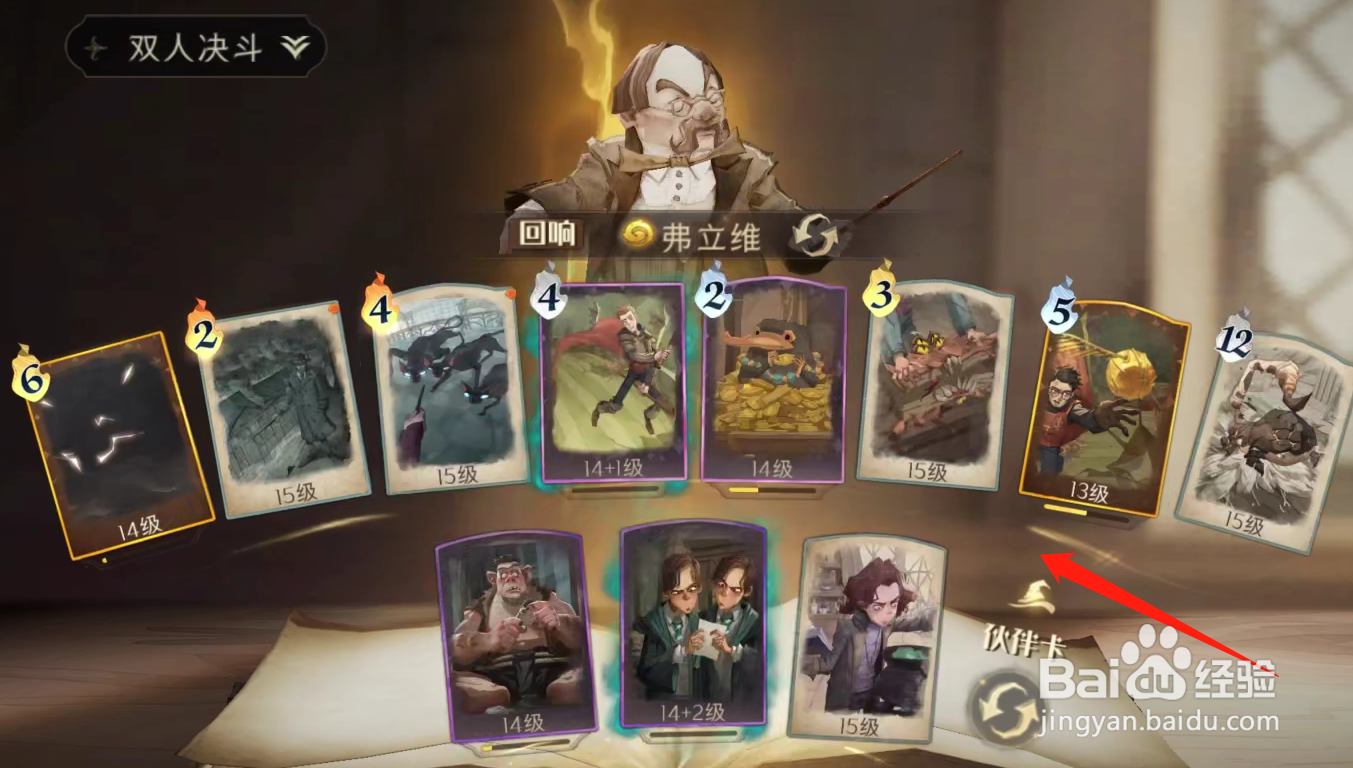 哈利波特魔法觉醒弗利维回响玩法攻略