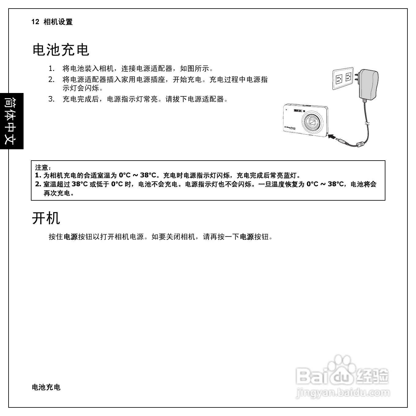 爱国者 GeYao DC F210数码相机使用说明书:[3]