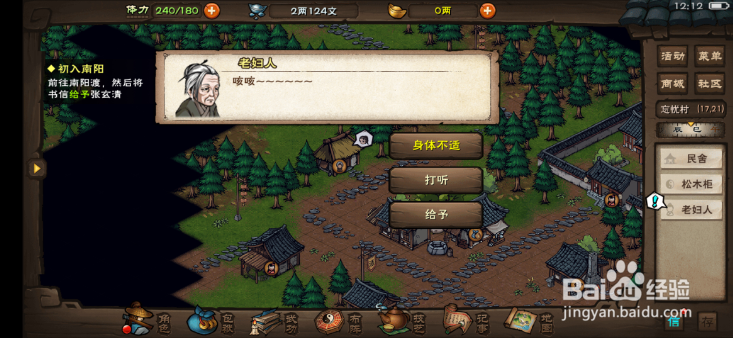 烟雨江湖忘忧村支线采集甘草任务怎么做