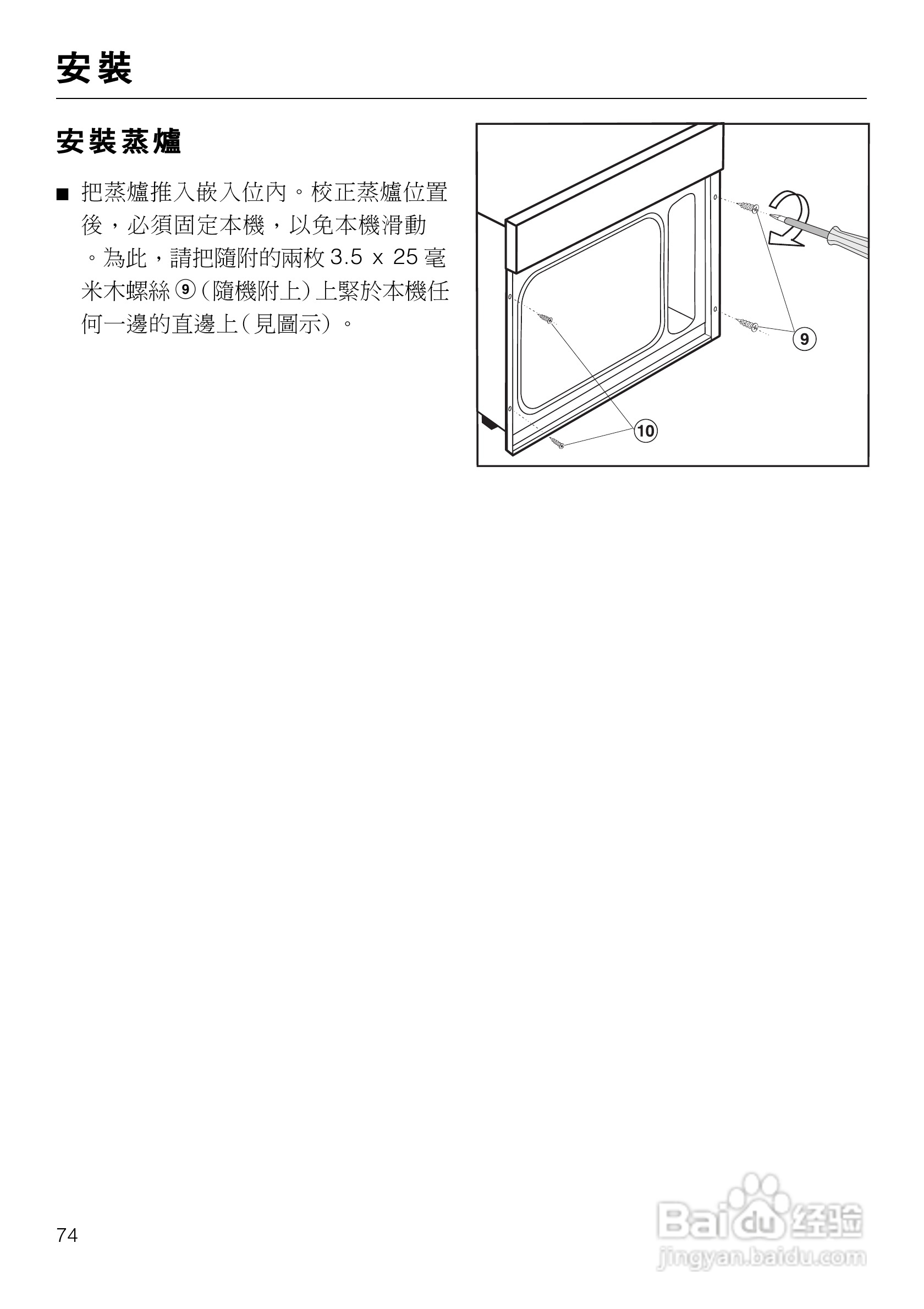 美诺Miele崁入式蒸炉DG4060使用说明书:[8]