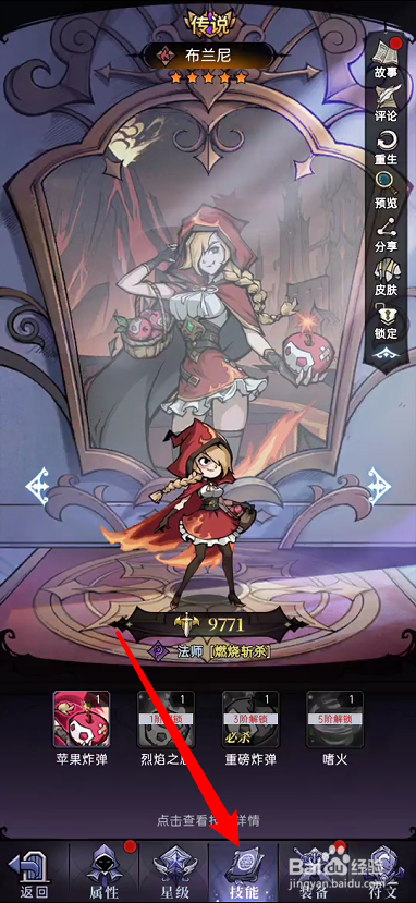 魔镜物语如何查看伙伴的技能