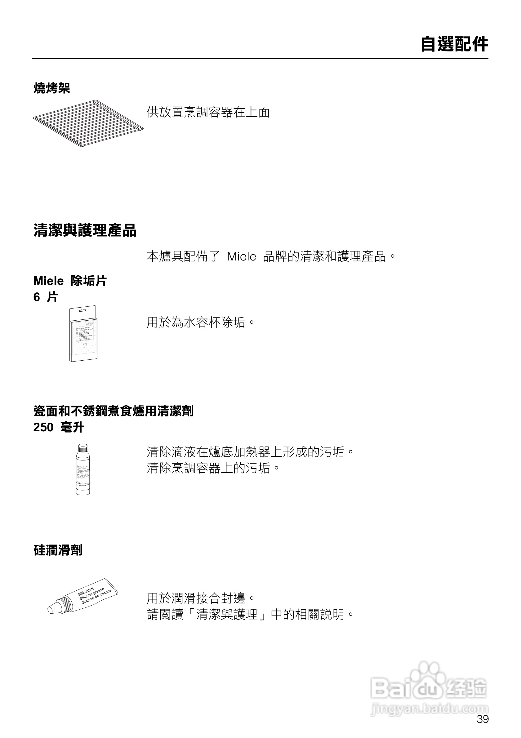 美诺Miele崁入式蒸炉DG5030说明书:[4]