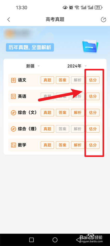 2024高考结束怎么估分数
