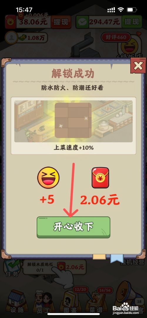 真香大饭店如何给大厅地面换成木质地板