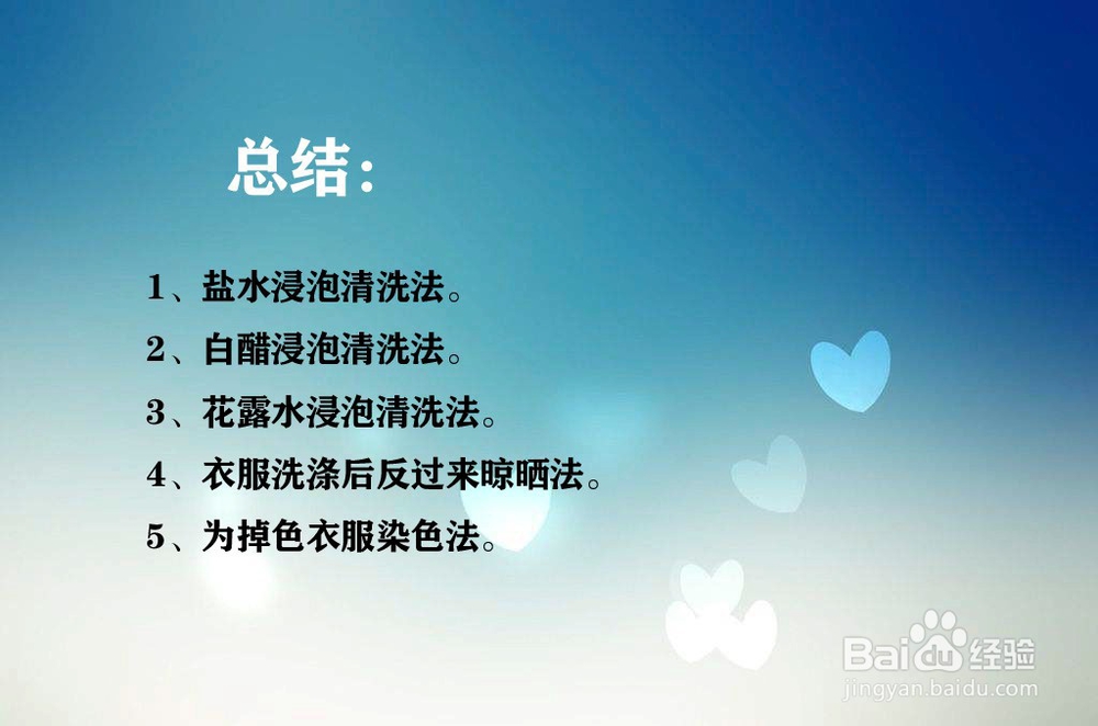 衣服掉色怎么办