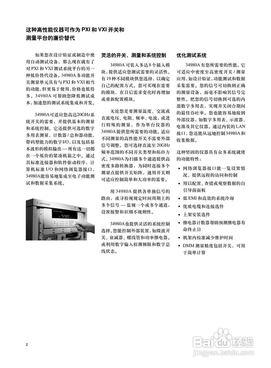 Agilent 34980A 多功能开关说明书:[1]