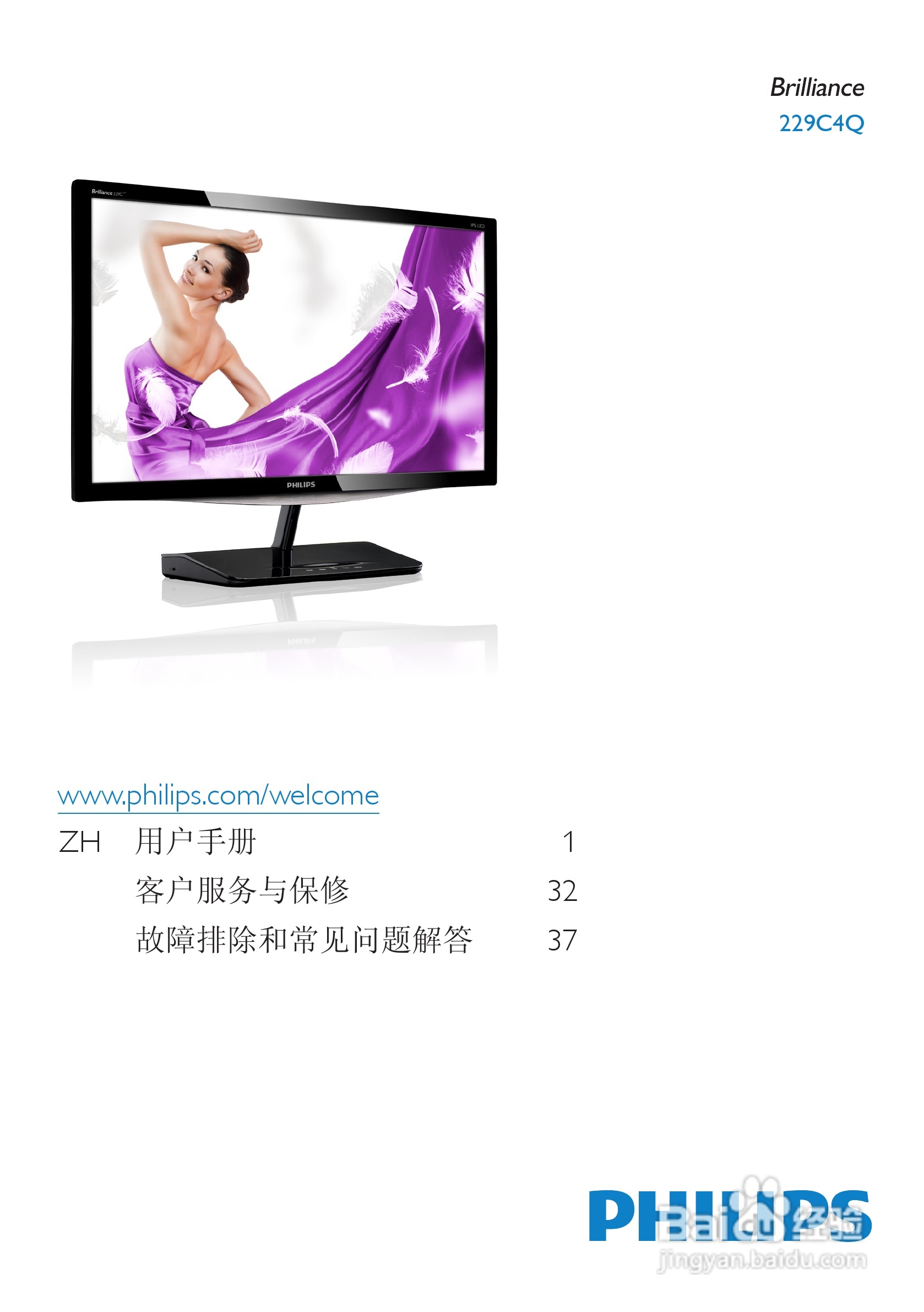 飞利浦229C4QHSW/93液晶显示器使用说明书:[1]