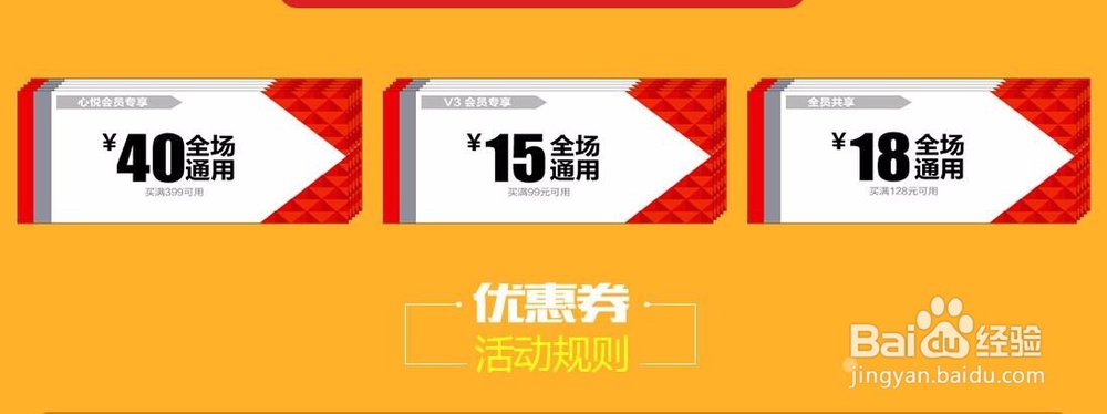 心悦优惠卷怎么用