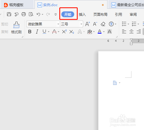 如何设置word文档中的行间距