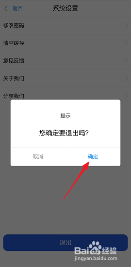 浙里办中如何退出原有账号