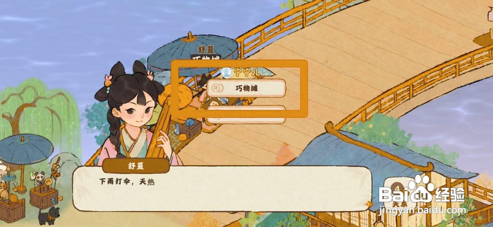 桃源深处有人家如何购买茅蒲伞