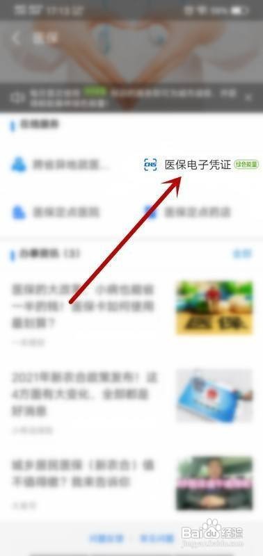 医保怎么自己激活
