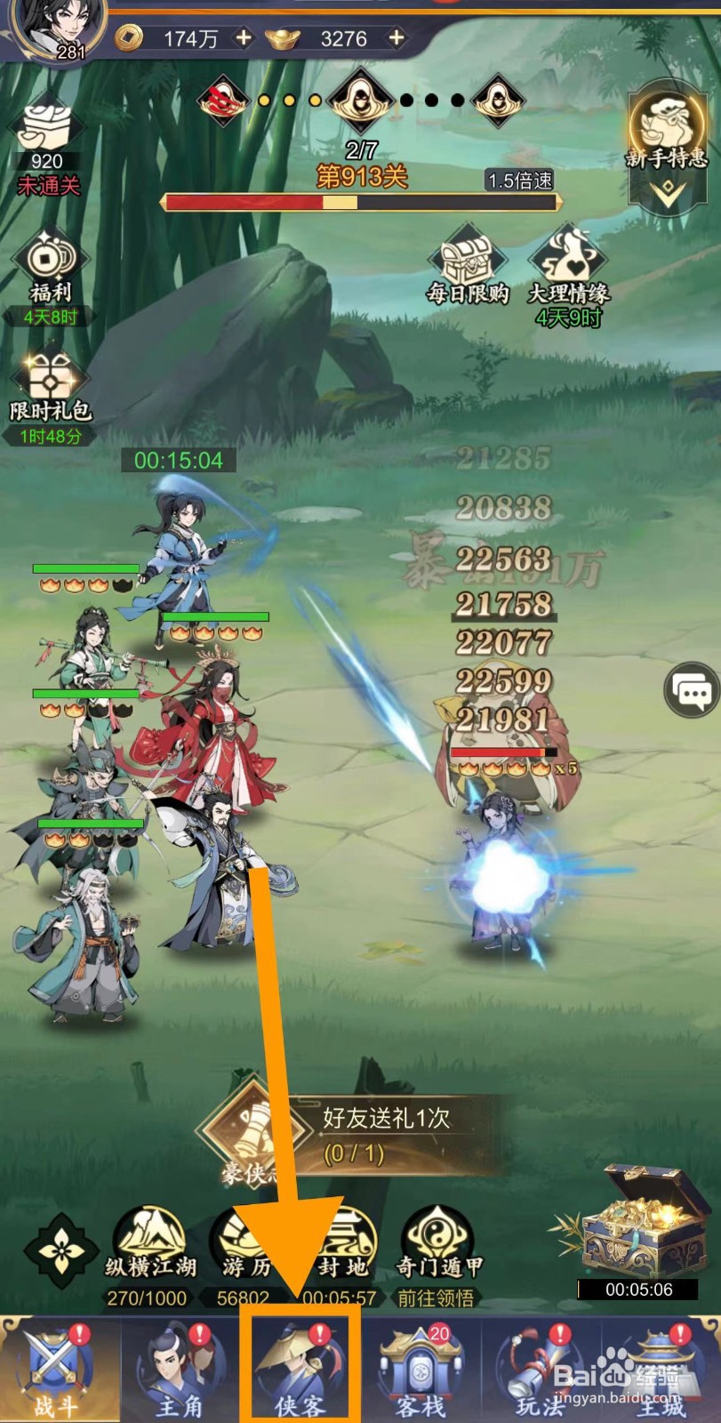 雪刀群侠传怎么查看陈旋风的缘分