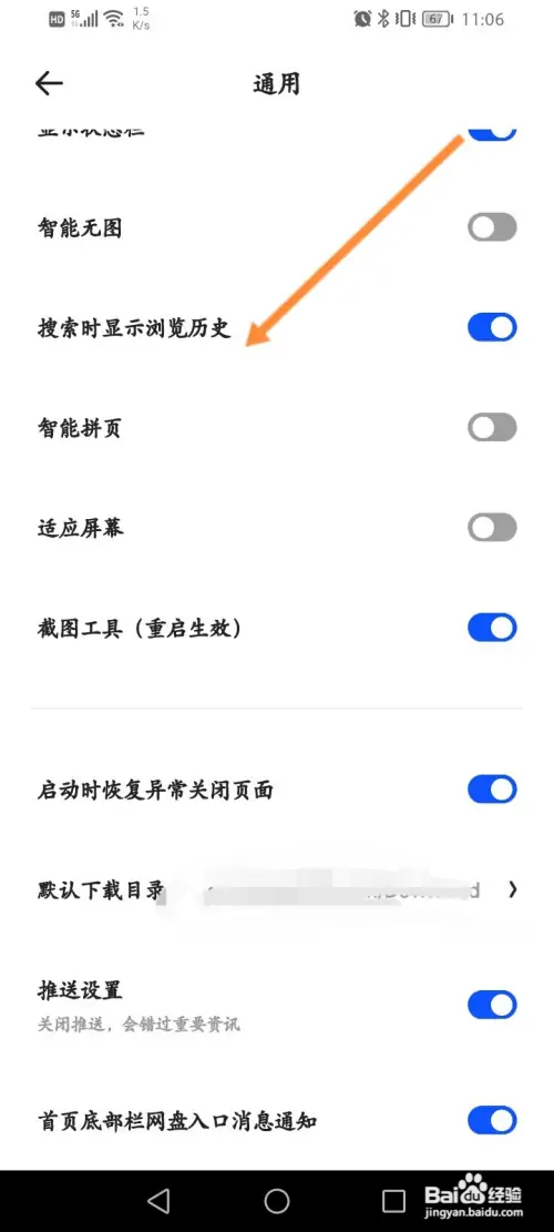 夸克浏览器在哪开启搜索时显示浏览历史功能