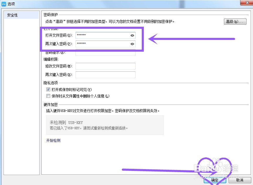 word/Excel(WPS)版本如何加密文档及取消加密?
