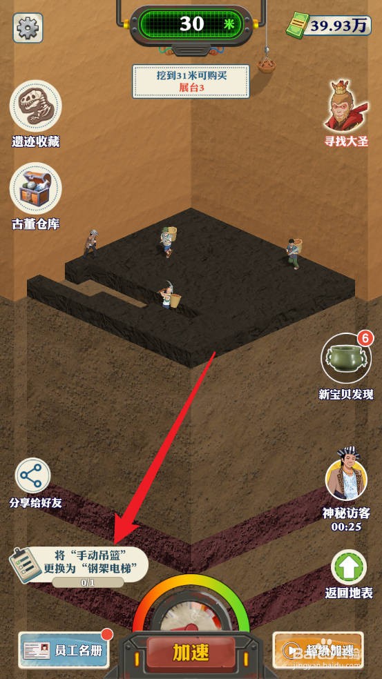 王铲铲的致富之路如何将手动吊篮更换为钢架电梯