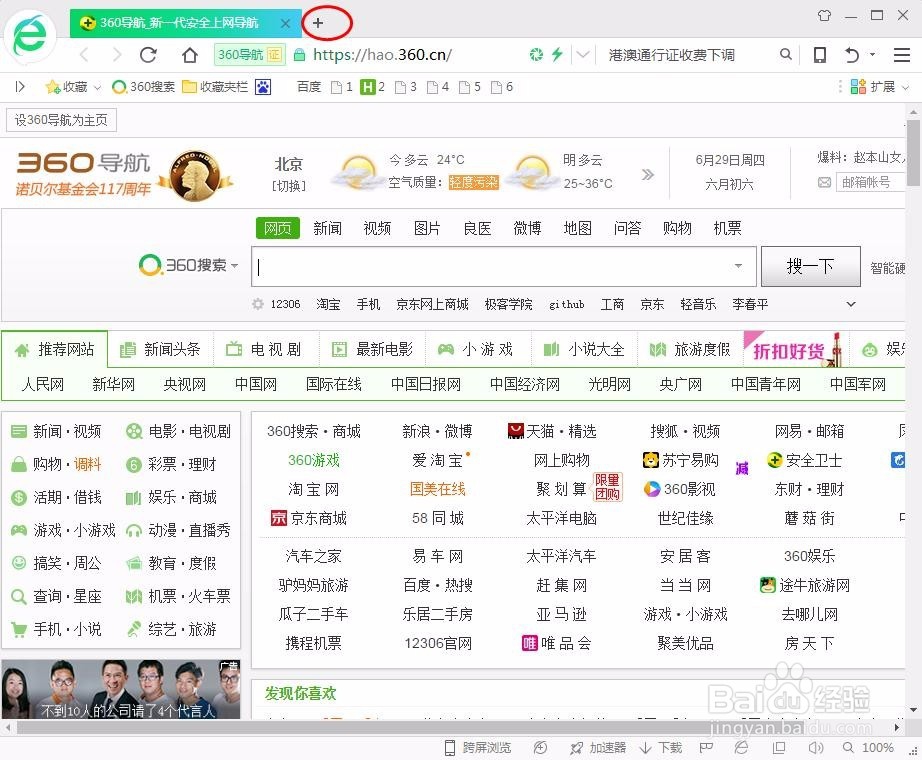 打开360浏览器的新标签页时关闭推荐