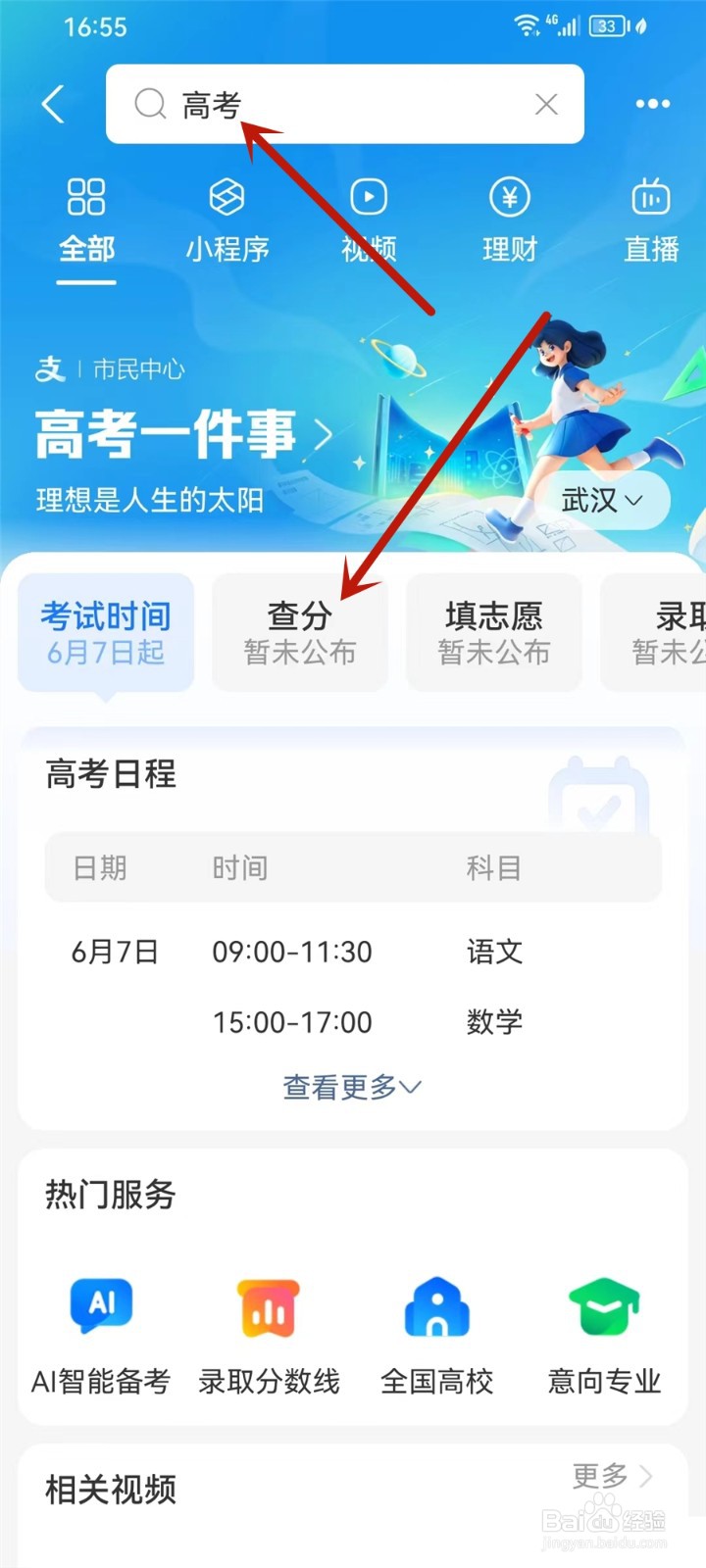 2024高考查分怎么预约查询