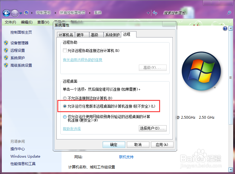 win7怎么设置远程桌面连接